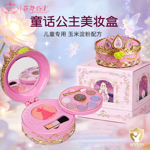 杜莉莎花舞公主化妆盒女孩礼物