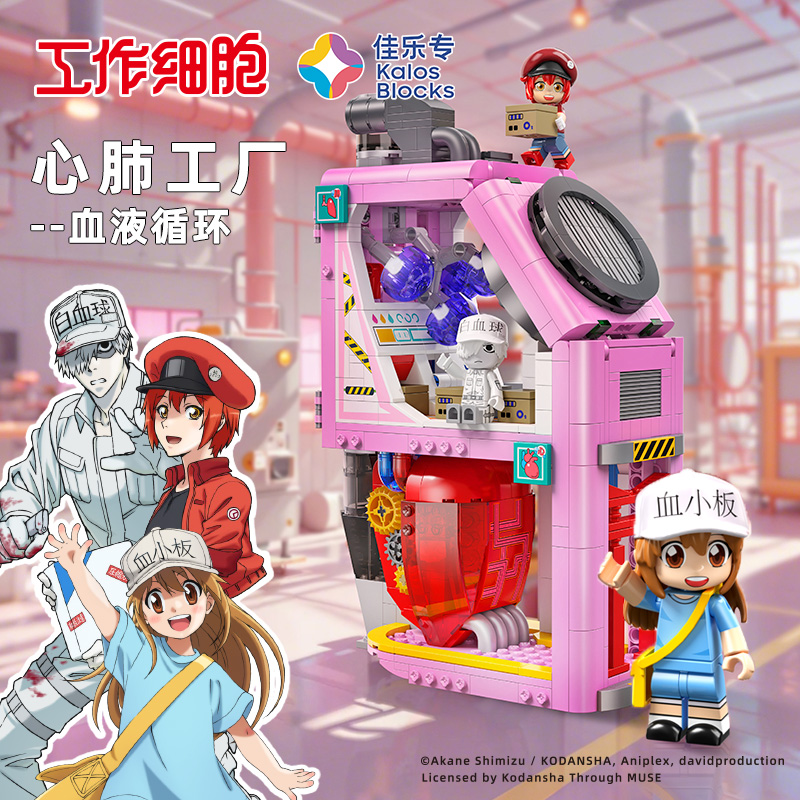 佳乐专工作细胞白血球积木玩具