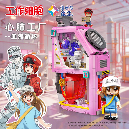 佳乐专工作细胞白血球积木玩具