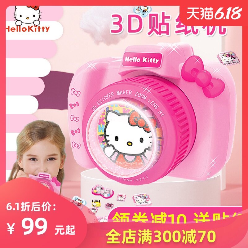 凯蒂猫3d魔法贴纸机女孩玩具儿童手工diy制作贴画小伶打印机礼物