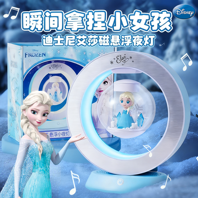 艾莎公主磁悬浮夜灯蓝牙音响
