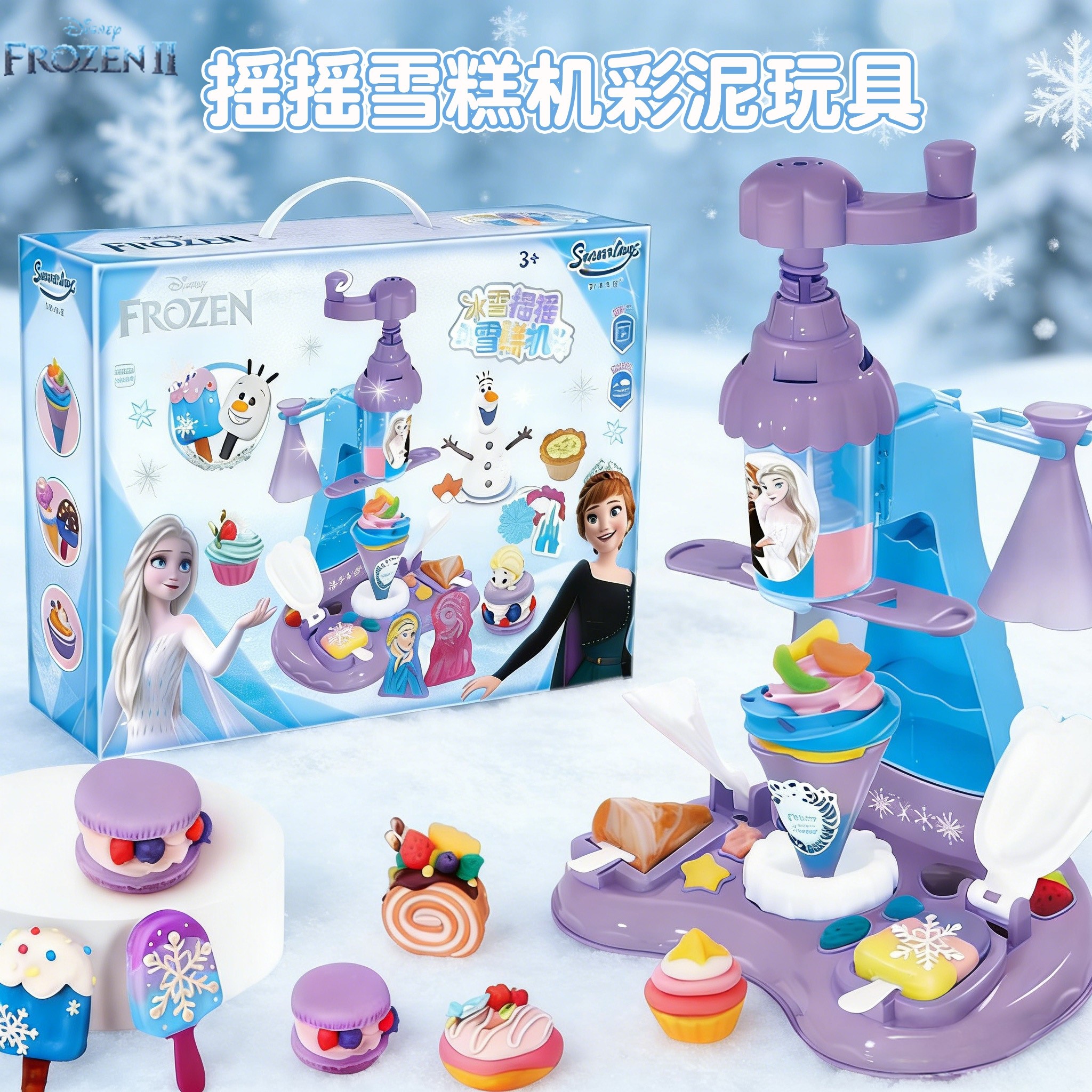 2025新款儿童彩泥玩具冰雪摇摇雪糕机彩泥冰淇淋幼儿园橡皮泥,玩具/童车/益智/积木/模型,过家家玩具,淘宝优惠券,粉丝福利购,淘宝优惠卷