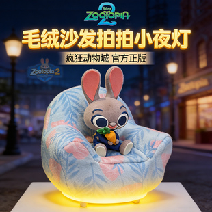 官方正版 疯狂动物城毛绒沙发灯盲盒拍拍小夜灯朱迪狐尼克周边摆件