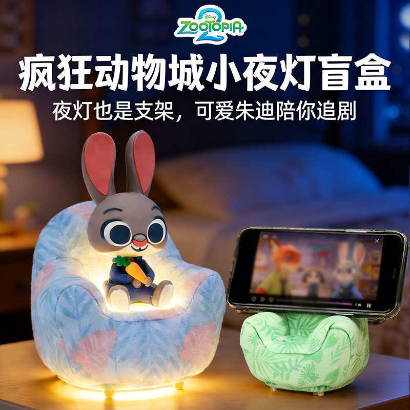 【官方正品】朱迪兔子警官小夜灯盲盒疯狂动物城周边摆件手机支架,模玩/动漫/周边/娃圈三坑/桌游,动漫徽章/立牌,淘宝优惠券,粉丝福利购,淘宝优惠卷