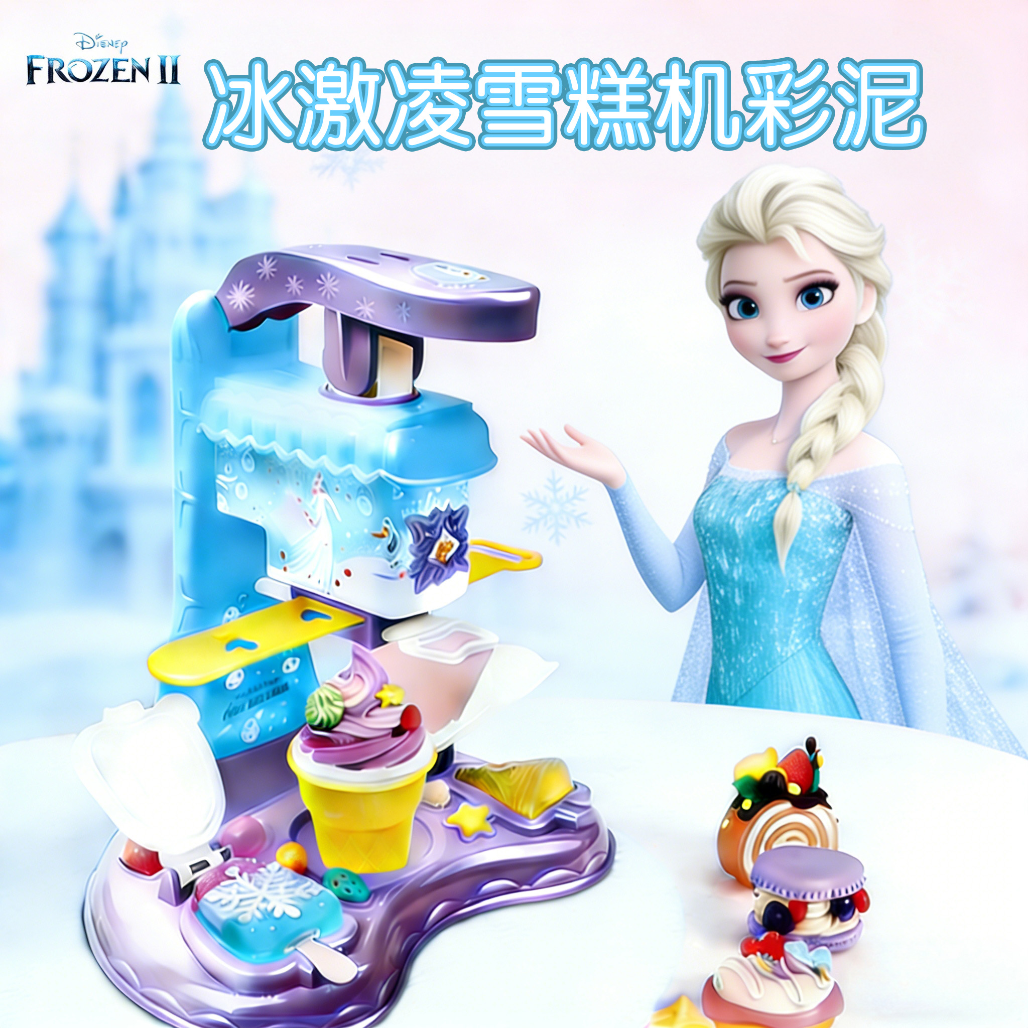 儿童彩泥玩具冰激凌雪糕机玩具