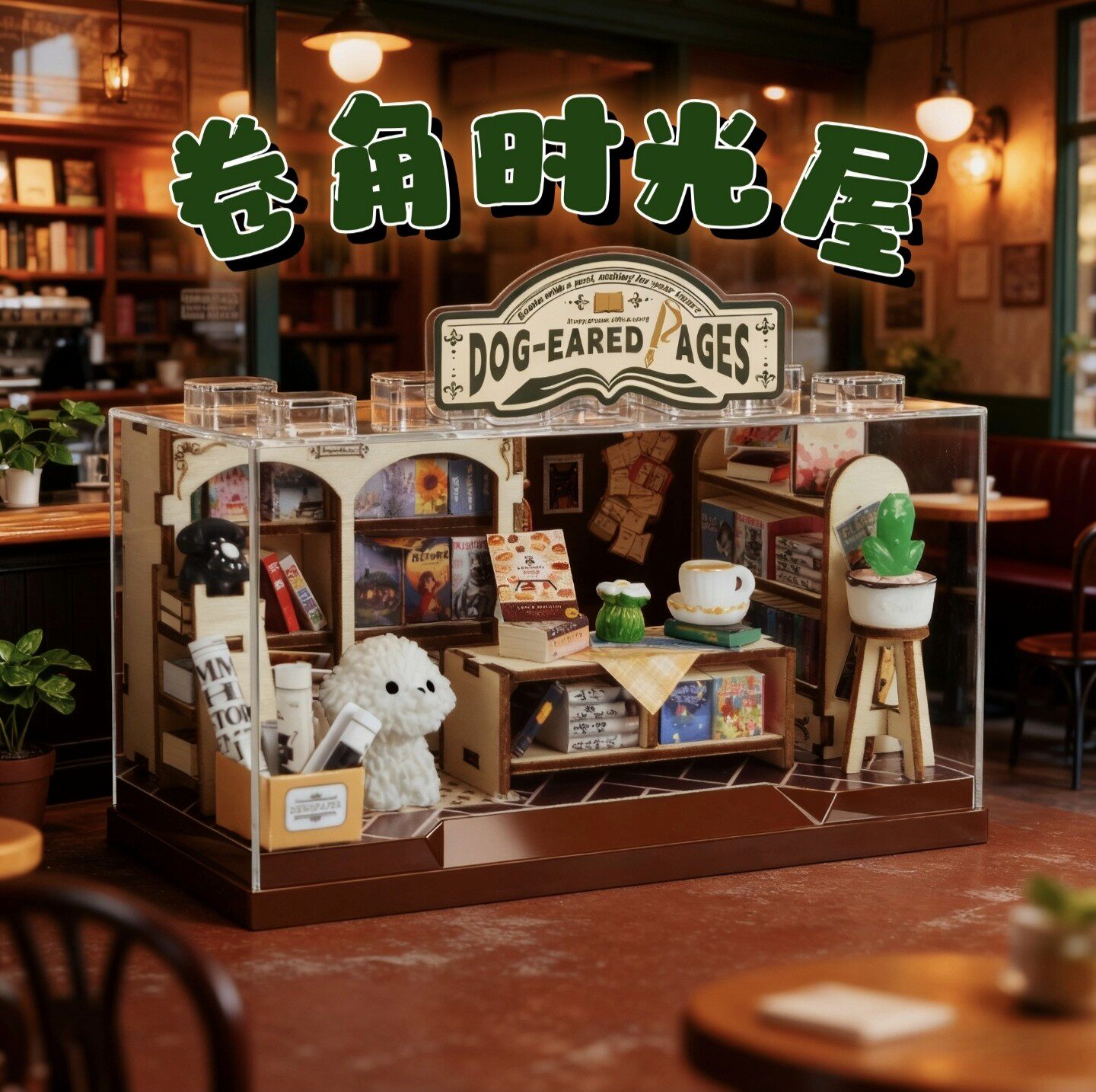 咔拼拼手工拼装模型书屋DIY手工制作木质系列礼盒装男童生日礼物7