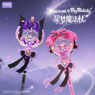 新年月光社三丽鸥星梦魔法棒库洛米拼插积木5女孩子生日礼物女童