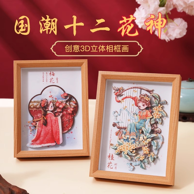 纸想造物立体相框画生日礼物