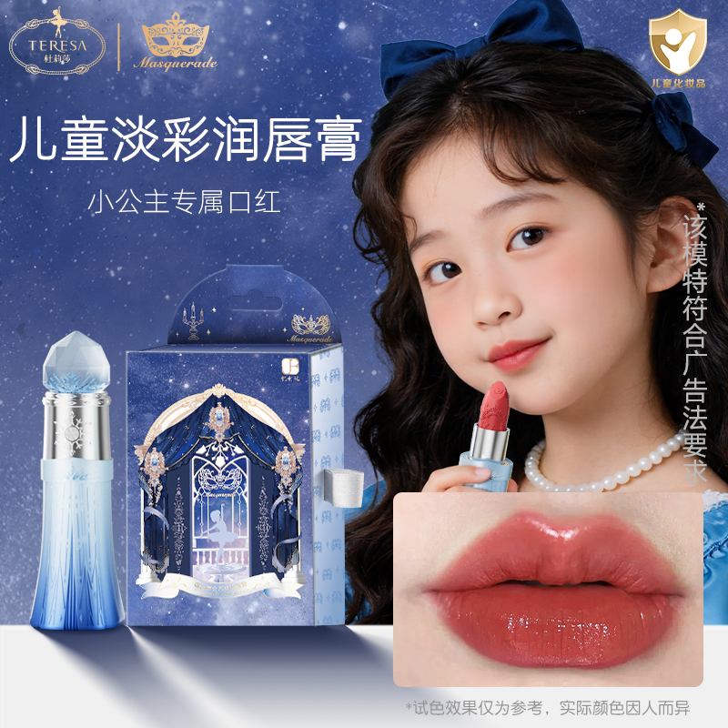 杜莉莎儿童淡彩润唇膏女童口红