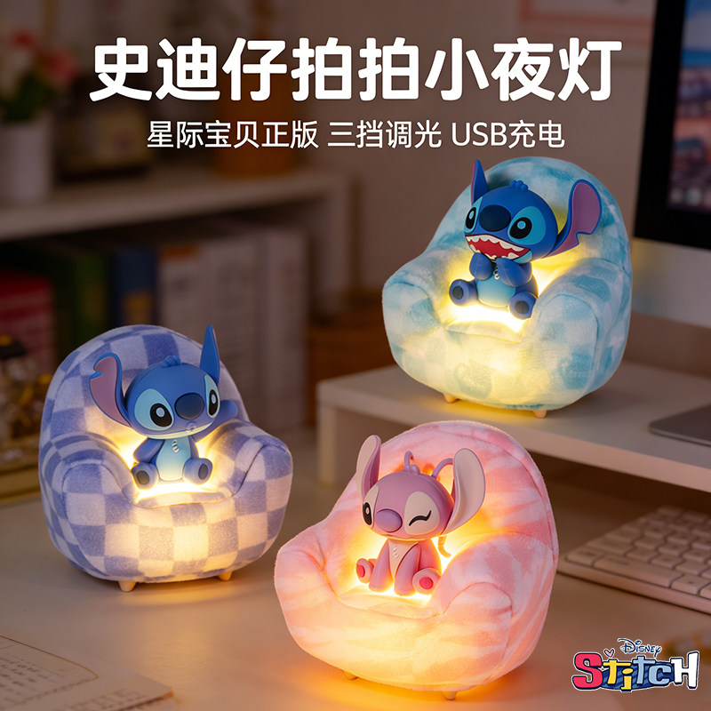 正版迪士尼史迪仔周边摆件毛绒沙发小夜灯睡眠拍拍灯安琪公仔礼物