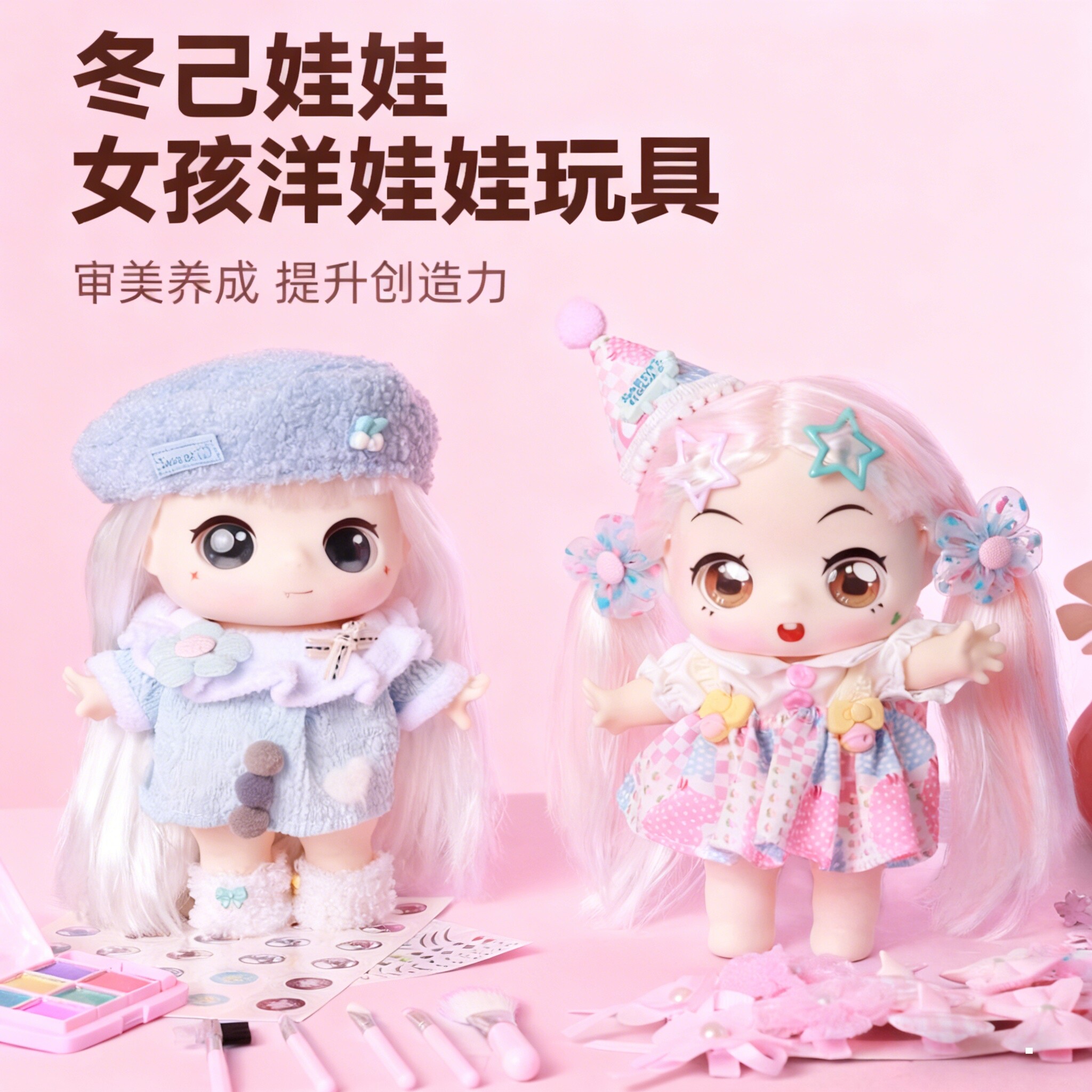 冬己换装洋娃娃玩具小女孩过家家DIY妆容玩偶装扮公主圣诞礼物