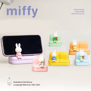 Miffy米菲沙发支架盲盒2二代正版 公仔玩偶手办周边可爱摆件礼物女