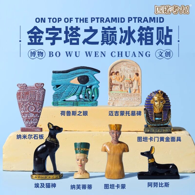 古埃及冰箱贴木乃伊文物纪念品