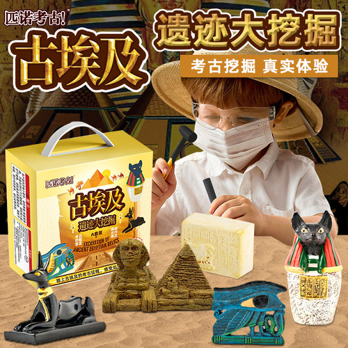 埃及金字塔考古挖掘盲盒儿童玩具