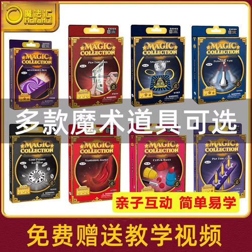 魔术道具大全魔法汇儿童魔法玩具