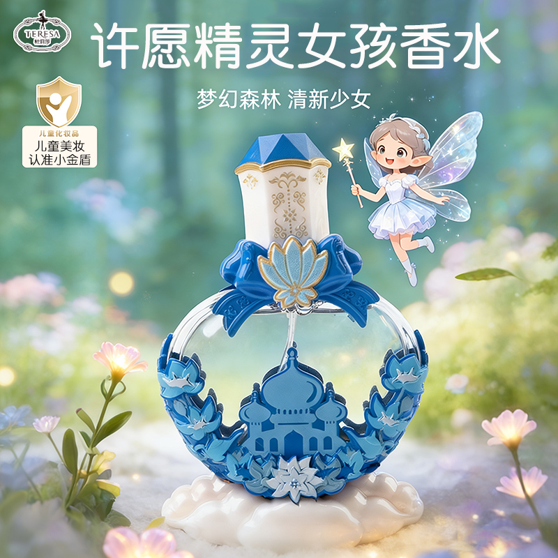 儿童专用香水许愿精灵女生礼盒