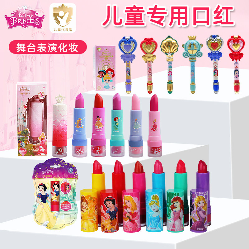 儿童专用口红小女孩唇膏彩宝宝舞台演出表演化妆品迪士尼公主彩妆