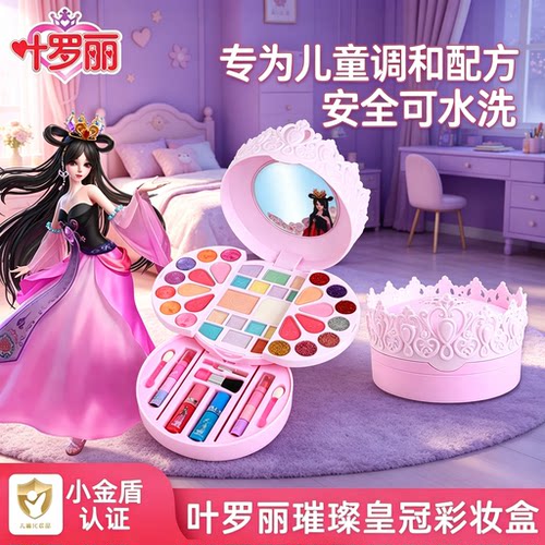 叶罗丽儿童化妆品安全无毒