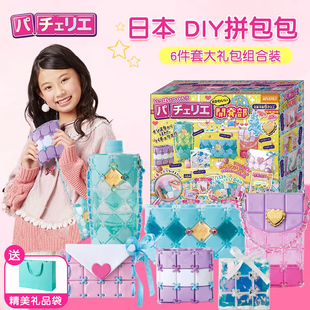 Pacherie儿童网红玩具女孩子生日礼物手工拼接包10岁女童礼盒7