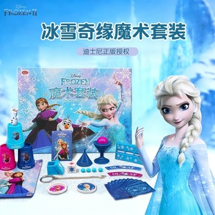 迪士尼冰雪奇缘魔术礼盒8岁女孩儿童玩具送礼首选近景舞台表演
