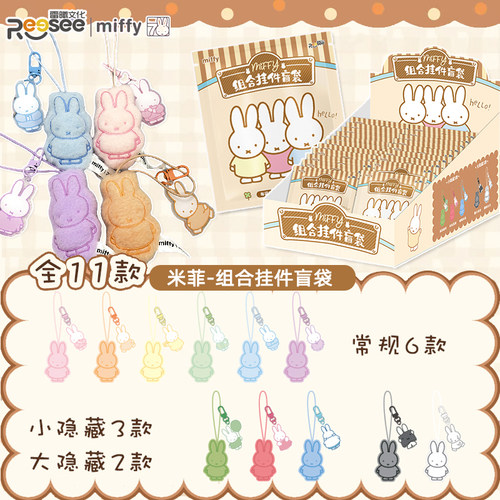 Miffy米菲毛绒亚克力挂件盲袋