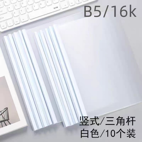 卡迪佳B5/16K透明抽杆夹