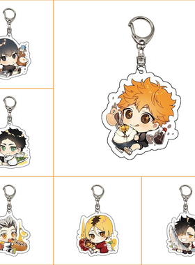 排球少年钥匙扣Haikyuu!!日向翔阳影山飞雄孤爪研磨挂件动漫周边