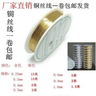发饰定型线 金银铜丝线 diy手工串珠材料 进口首饰配件专用引线
