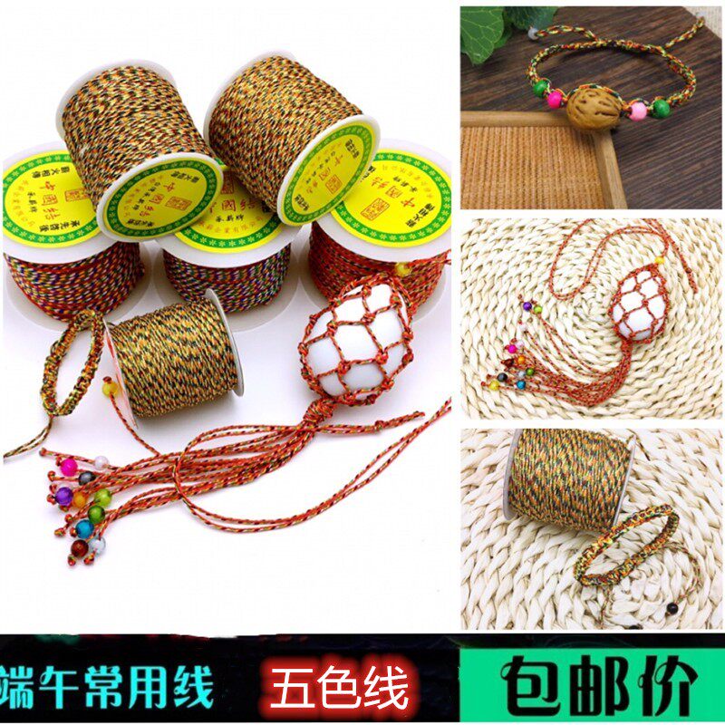 端午节五色线金刚绳结手链diy五色绳佛珠线藏式串珠蛋兜项链