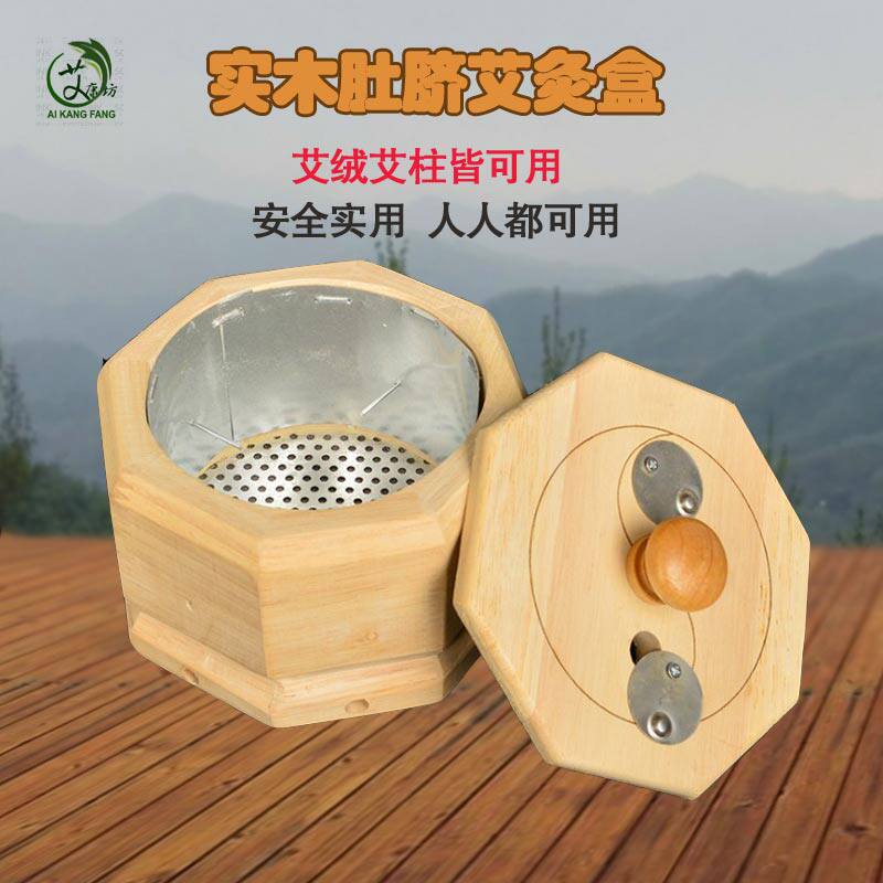 脐灸器具随身灸熏艾盒家用艾绒艾灸罐腰腹背单个木质肚脐灸艾灸盒