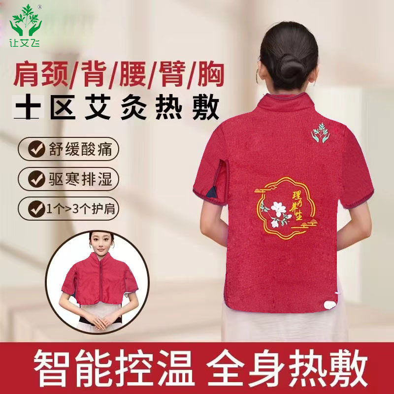 电热敷肩颈部护肩艾绒本草马甲腰背关节腹胸全身灸加长全包艾灸衣