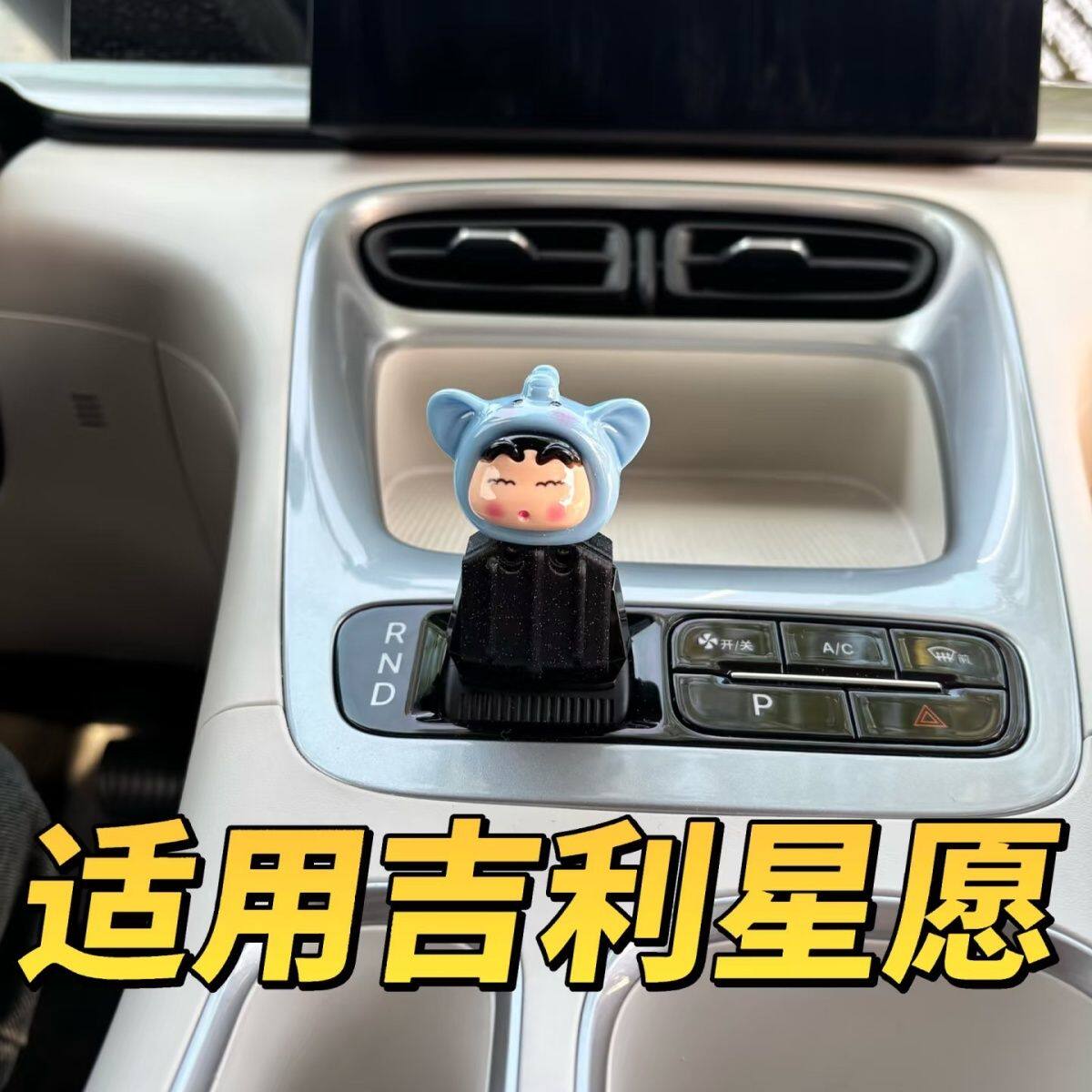 吉利星愿2526款档把球头稀奇古怪车内装饰挂挡拨杆改装件排挡杆