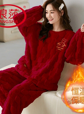 浪莎睡衣女秋冬季珊瑚绒长袖长裤结婚红色韩范家居服本命年两件套