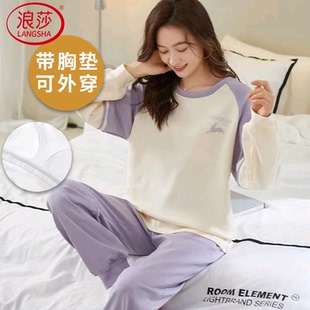 家居服可外穿两件套 浪莎带胸垫2024新款 纯棉睡衣女春秋季 长袖 韩式