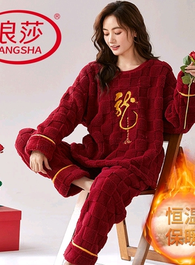 浪莎珊瑚绒睡衣女秋冬季长袖长裤本命年结婚红色韩范家居服两件套