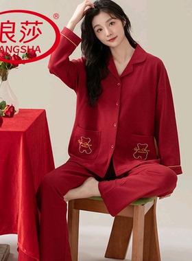 浪莎2025新款睡衣女春秋季棉质长袖长裤结婚红色韩范家居服两件套