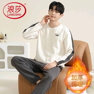 浪莎夹层夹棉睡衣男秋冬季两件套