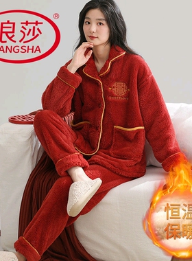 浪莎睡衣女秋冬季珊瑚绒长袖长裤本命年红色结婚韩范家居服两件套