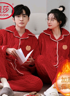 浪莎2024新款情侣睡衣秋冬长袖结婚珊瑚绒厚款毛绒韩范家居服套装