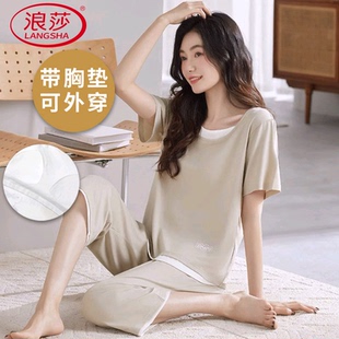 假两件 浪莎凉感莫代尔带胸垫睡衣女夏季 短袖 七分裤 韩范家居服薄款