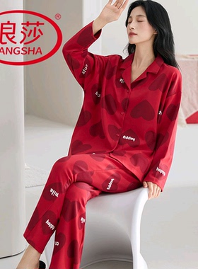 浪莎纯棉睡衣女春秋季长袖长裤结婚红色韩范家居服本命年两件套装
