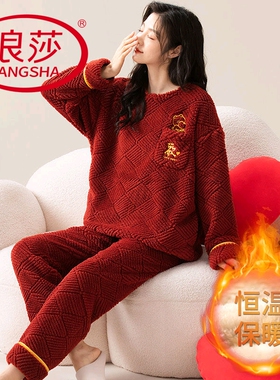 浪莎珊瑚绒睡衣女秋冬季长袖长裤本命年红色结婚韩范家居服两件套