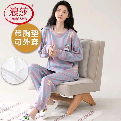 浪莎带胸垫纯棉睡衣女春秋季套装