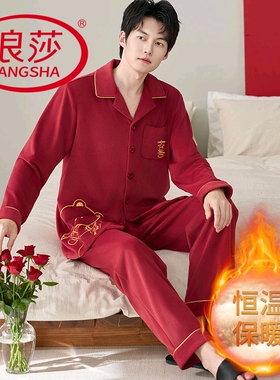 浪莎海岛绒睡衣男秋冬季长袖长裤结婚红色本命年韩范家居服两件套
