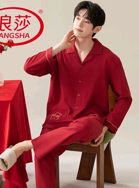 浪莎睡衣男春秋季棉质长袖长裤本命年结婚红色韩范家居服两件套装