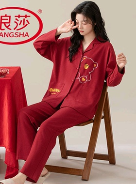 浪莎棉质睡衣女春秋季长袖长裤红色结婚韩范家居服两件套2025新款