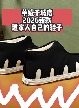 2025新款道士居士武当鞋十方千层底布鞋纯手工布鞋棉鞋冬鞋纯手工
