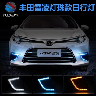 适用于14-16款丰田雷凌日行灯超亮LED日间行车灯带转向改装雾灯框