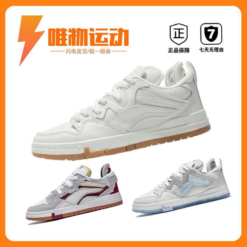 LiNing李宁 惟吾Pro 白生胶 潮流百搭 防滑 低帮板鞋