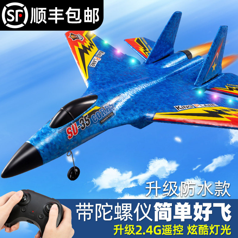 儿童遥控飞机滑翔固定翼无人机耐摔战斗机航模电动小学生玩具男孩